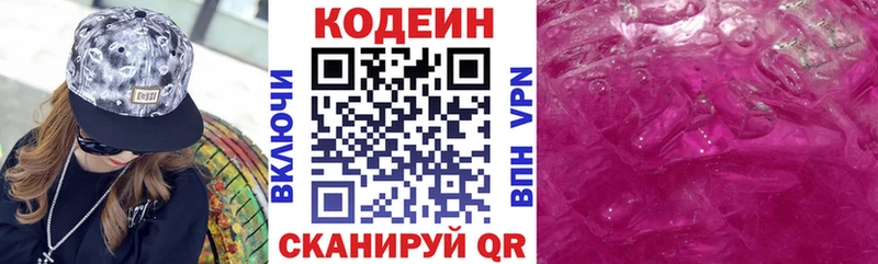 Codein напиток Lean (лин)  Избербаш 